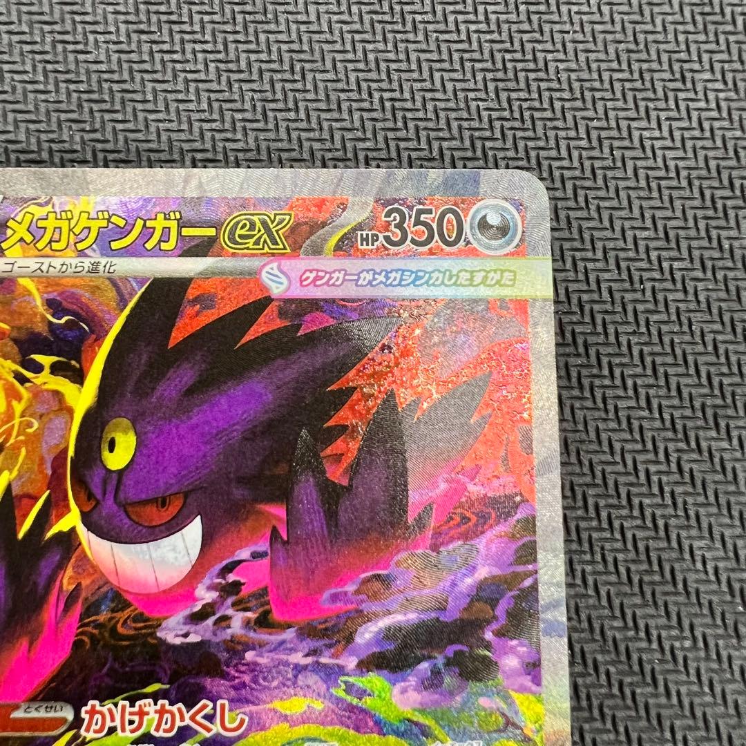 メガゲンガーex SAR 裁断キズ ポケモンカード MEGAドリームex