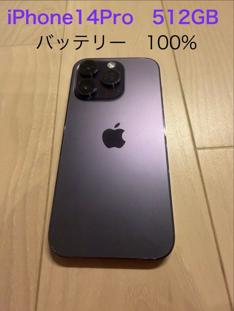 【美品】Apple iPhone 14 Pro 512GB 本体