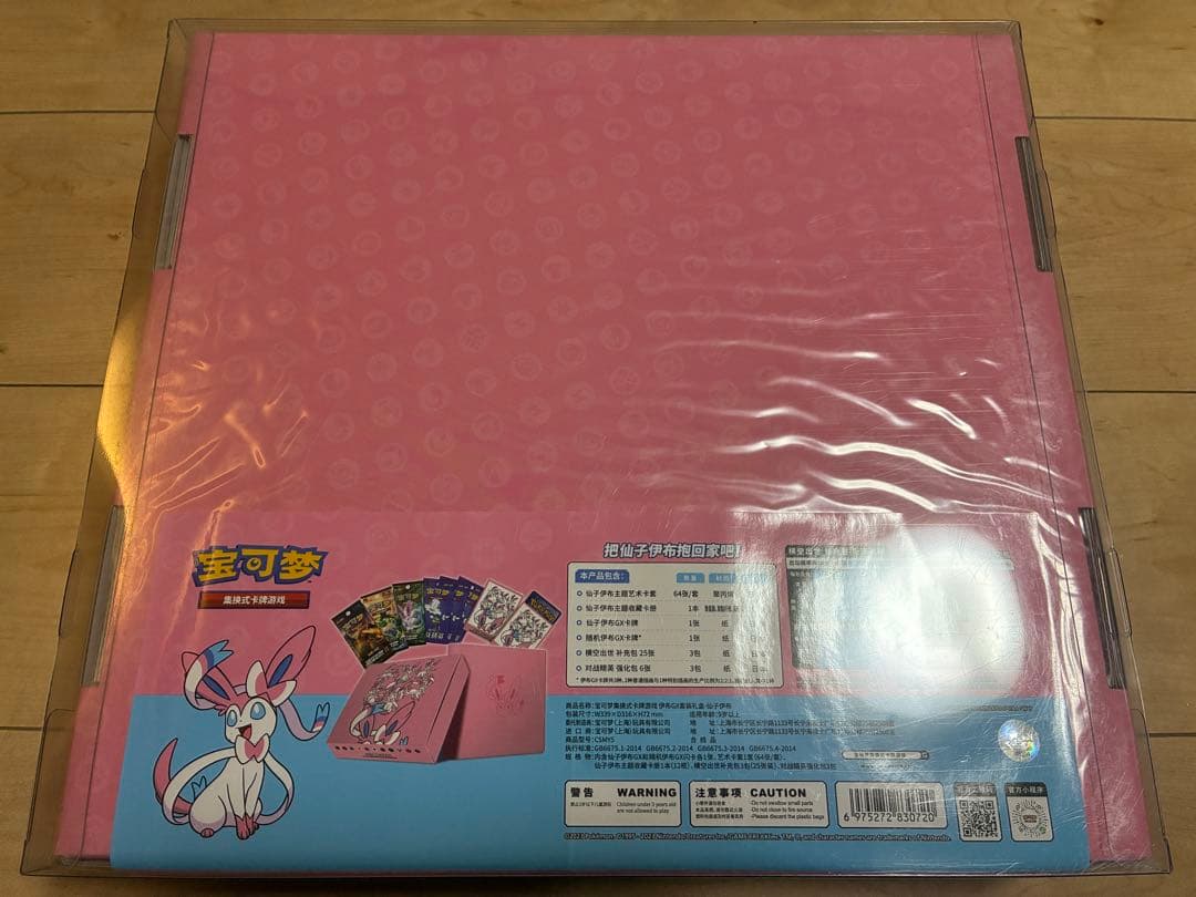 ニンフィア　イーブイギフトボックス　中国語版 　未開封 仙子伊布