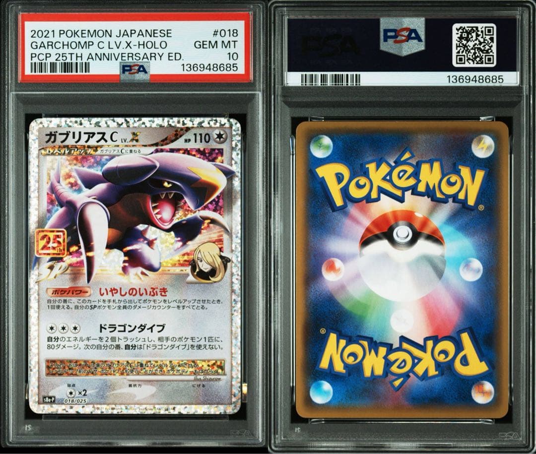 ガブリアス 25th PSA10 プロモ(ガブリアスC LV.X )