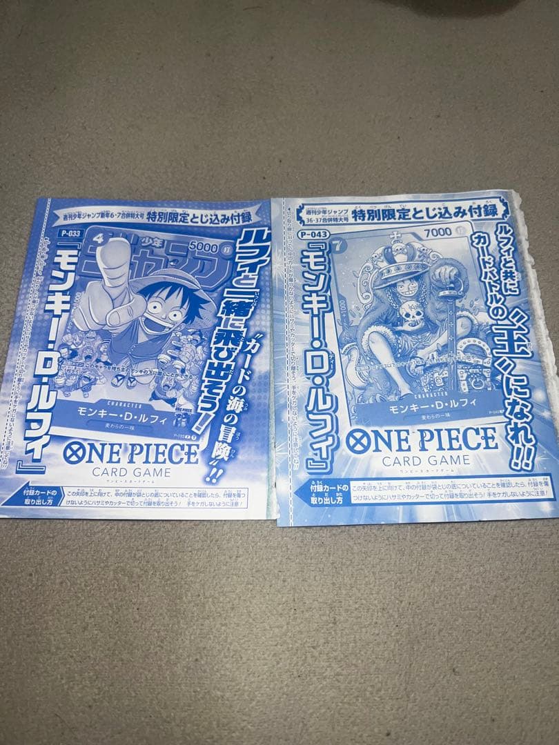 ONE PIECE カードゲーム モンキー・D・ルフィジャンプ付録未開封