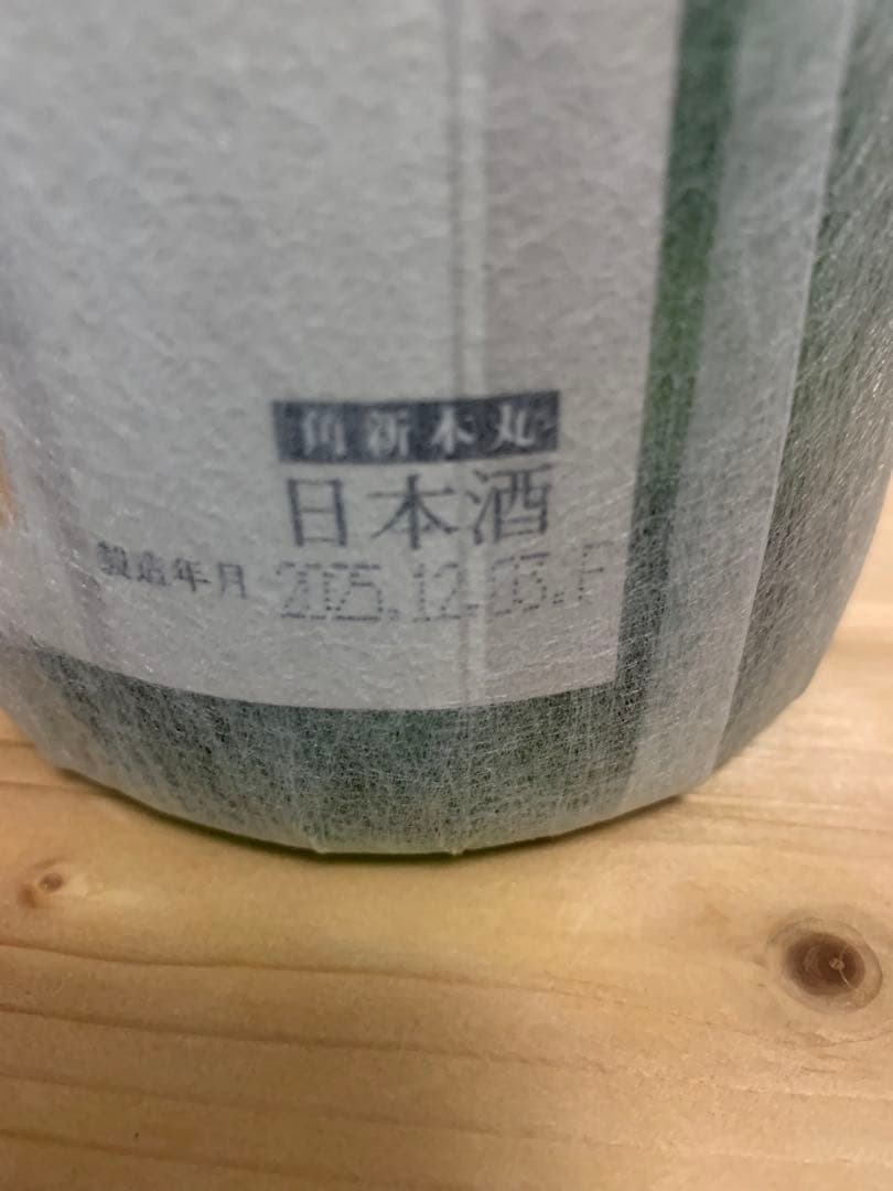 「ひこ」 十四代角新本丸