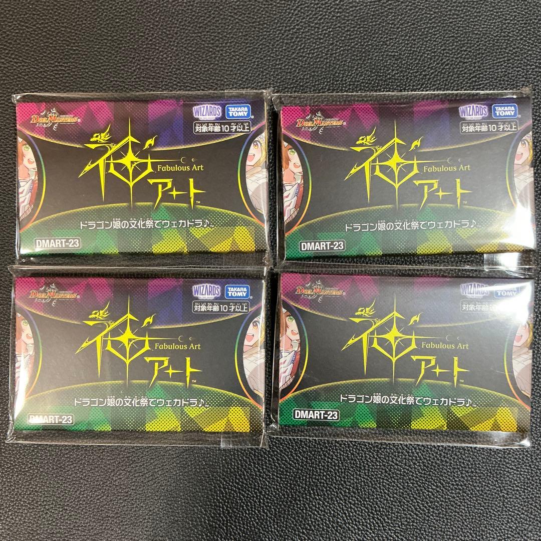 神アート　ドラゴン娘の文化祭でウェカドラ　デュエル・マスターズ　4個セット