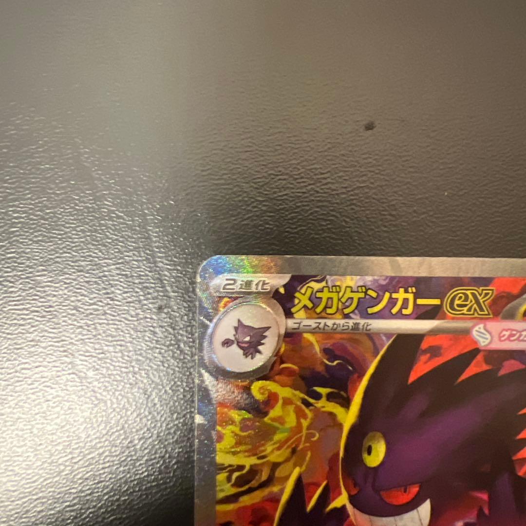 メガゲンガーEX ポケモンカード