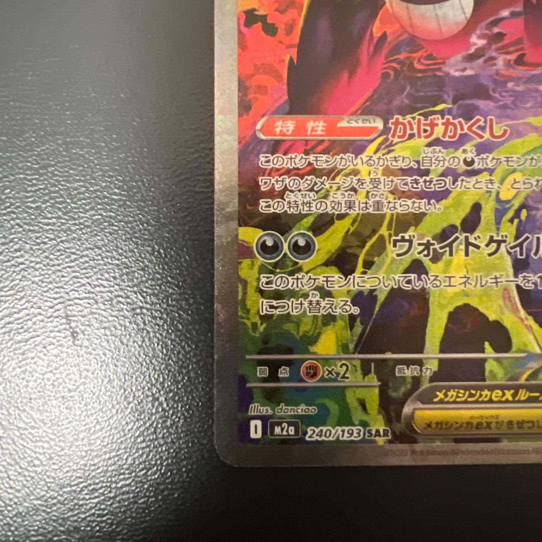 メガゲンガーEX ポケモンカード