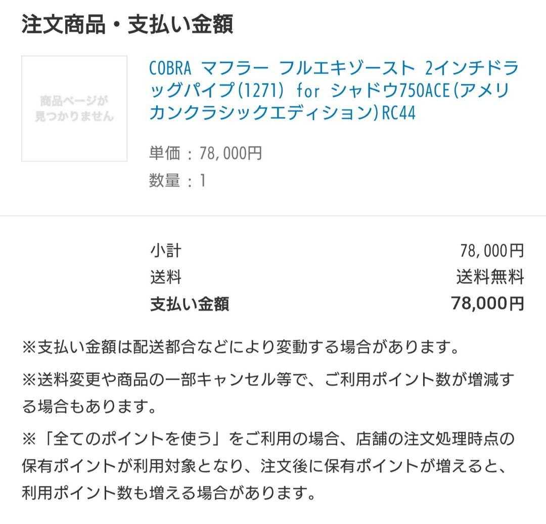 Honda シャドウ750 マフラー RC44