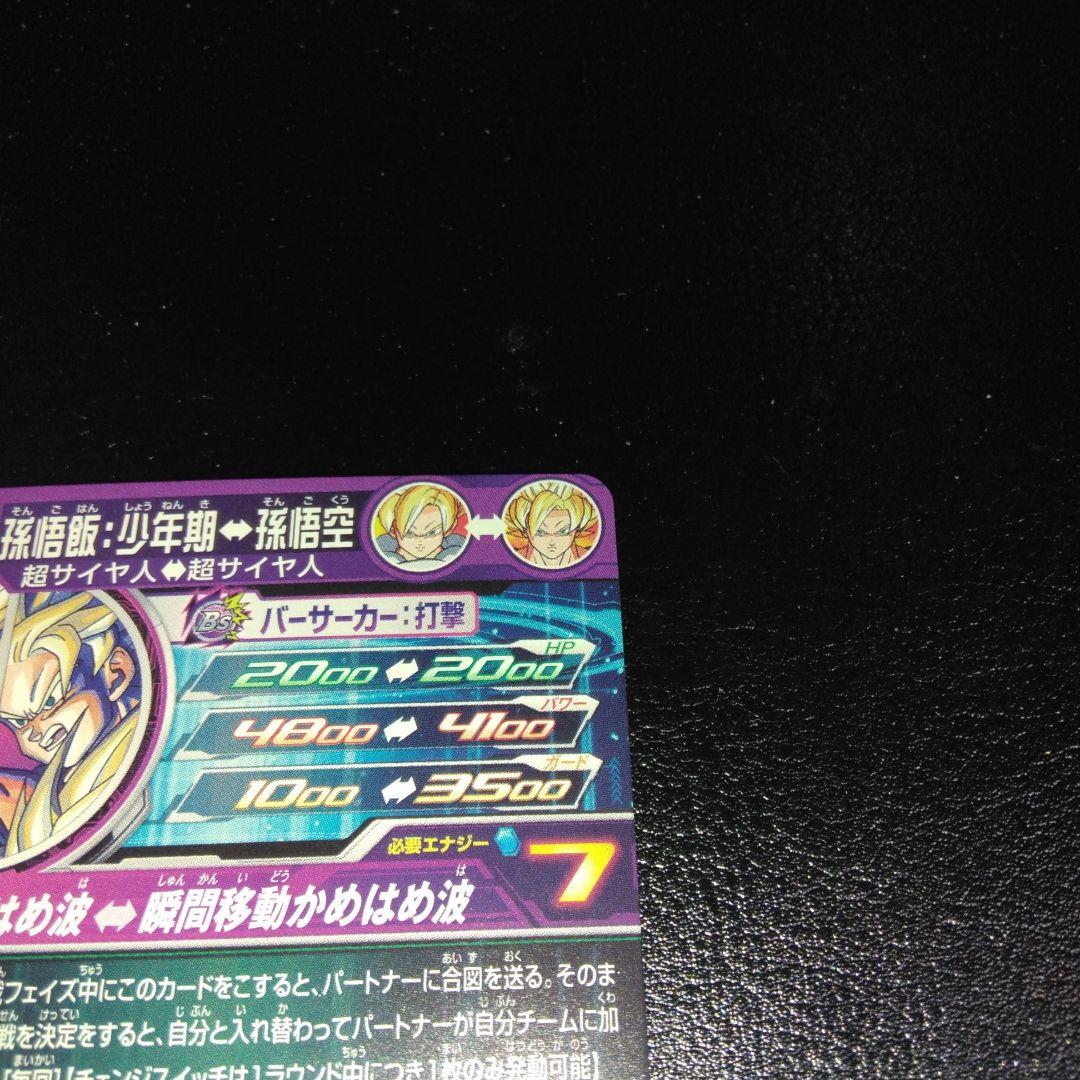 SDBH　MM1-Asec p 孫悟飯:少年期・美品