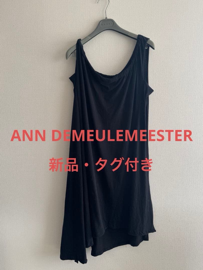 ANN DEMEULEMEESTER ワンピース 新品・タグ付き