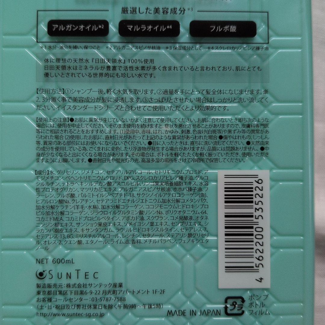 E-STANDARD　イイスタンダード　シャンプー　トリートメント　2本セット