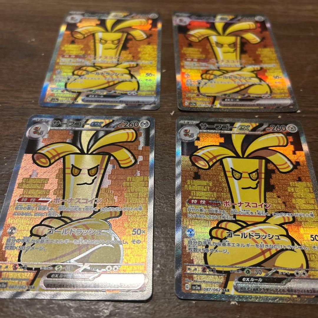 サーフゴーex SAR SV3a レイジングサーフ 087/062 4枚セット