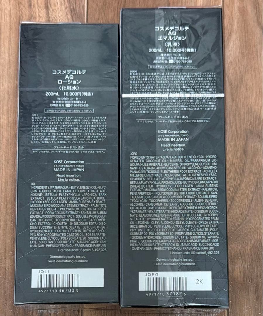 コスメデコルテ　AQ 化粧水　乳液　セット