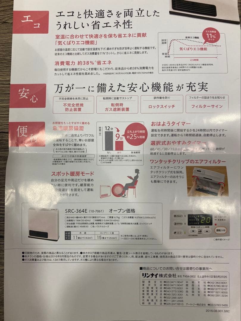 ✴️即購入不可コメント必須 リンナイ ガスファンヒーター LPガス用 コード付き