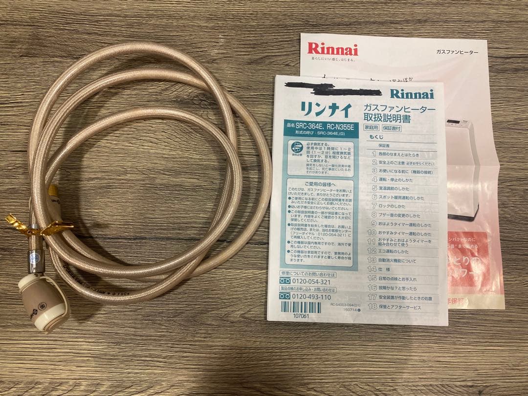 ✴️即購入不可コメント必須 リンナイ ガスファンヒーター LPガス用 コード付き