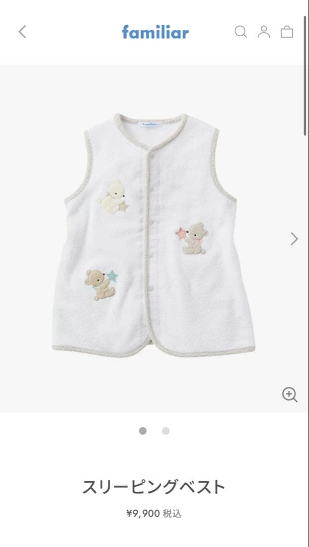 ★未開封 familiar スリーピングベスト　ファミリア