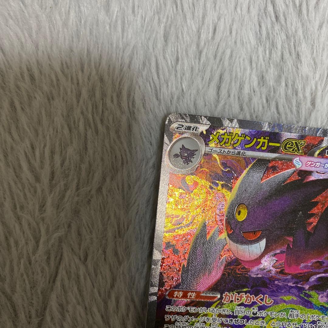 【最安】ポケカ　メガゲンガーex sar