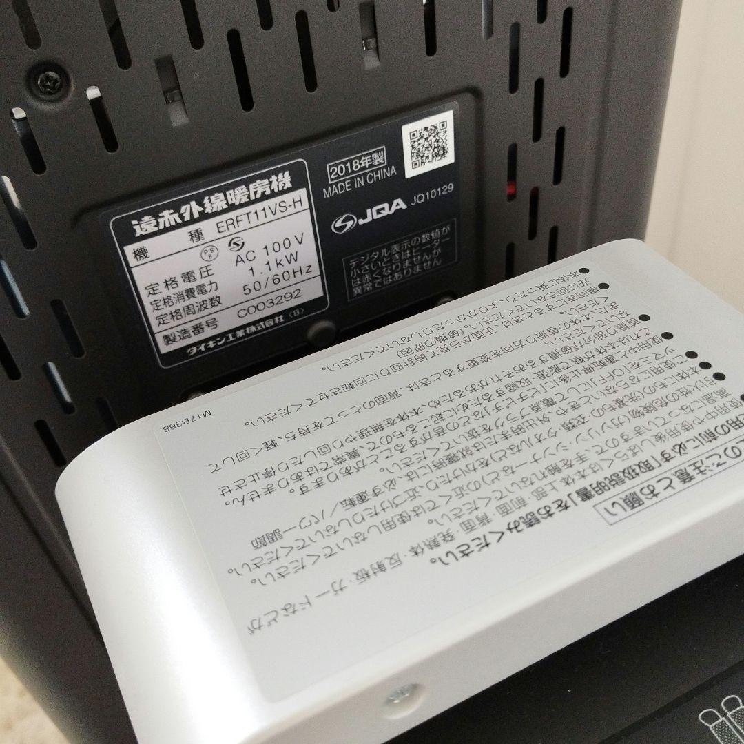 DAIKIN ダイキン ERFT11VS-H セラムヒート　2018年製　美品