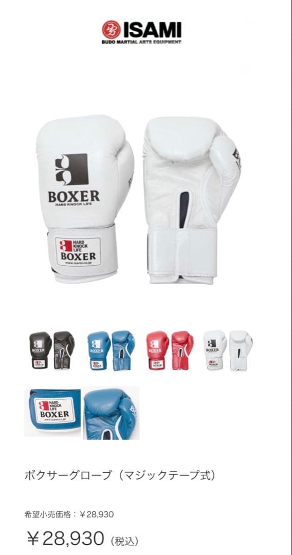スライム★ISAMI BOXER ボクシンググローブ ホワイト　8oz