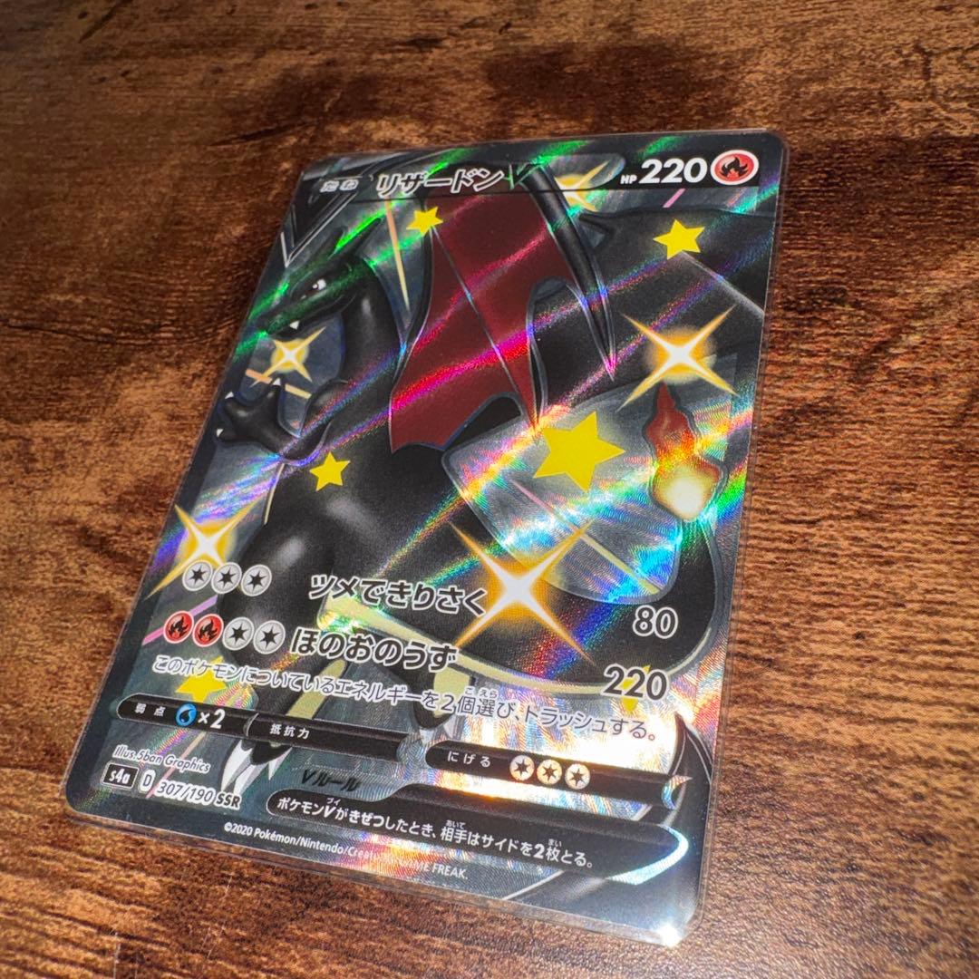 リザードンv ssr s4a 美品