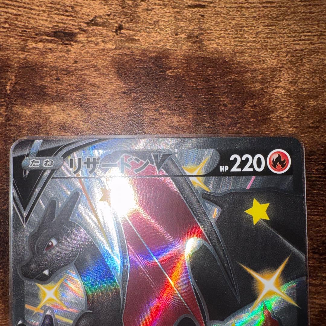 リザードンv ssr s4a 美品