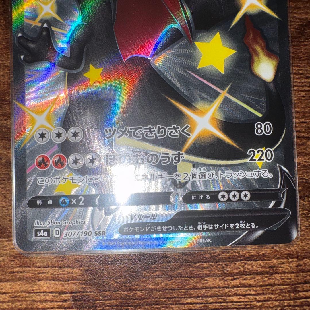 リザードンv ssr s4a 美品