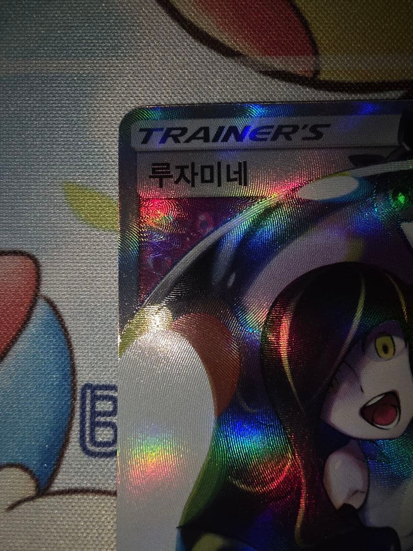 ルザミーネ SR SM4+ GXバトルブースト 120/114 韓国版