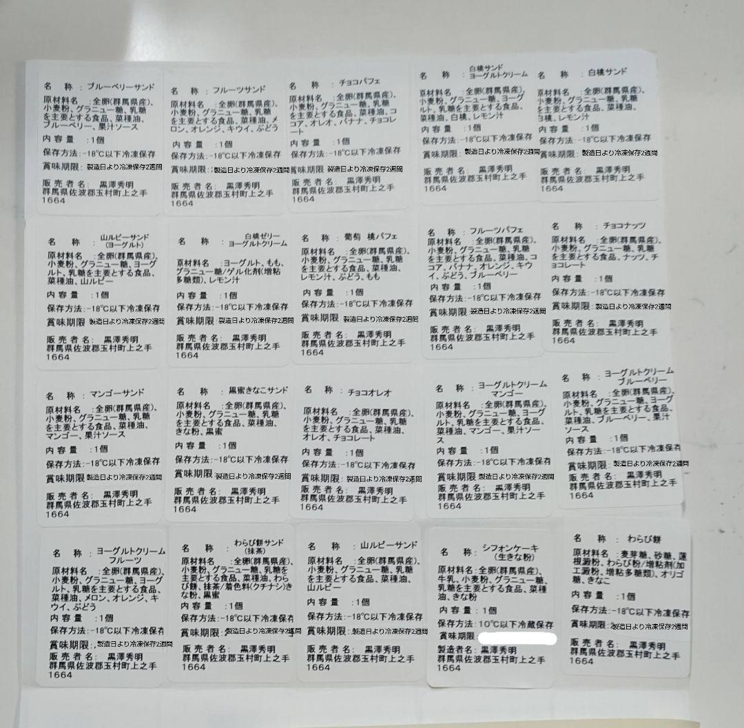 シフォンケーキサンド⑨カット⑥生入り③くずもちアイス⑫わらび餅③