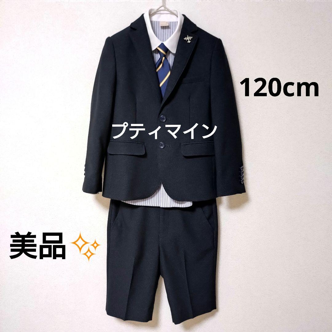 Petit Mainプティマイン　フォーマルスーツ120cm キッズ　ネイビー