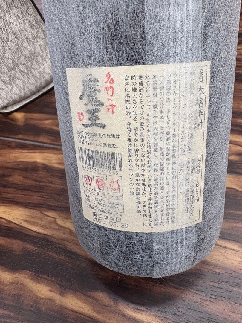 魔王 焼酎 25% 1800ml 2本セット