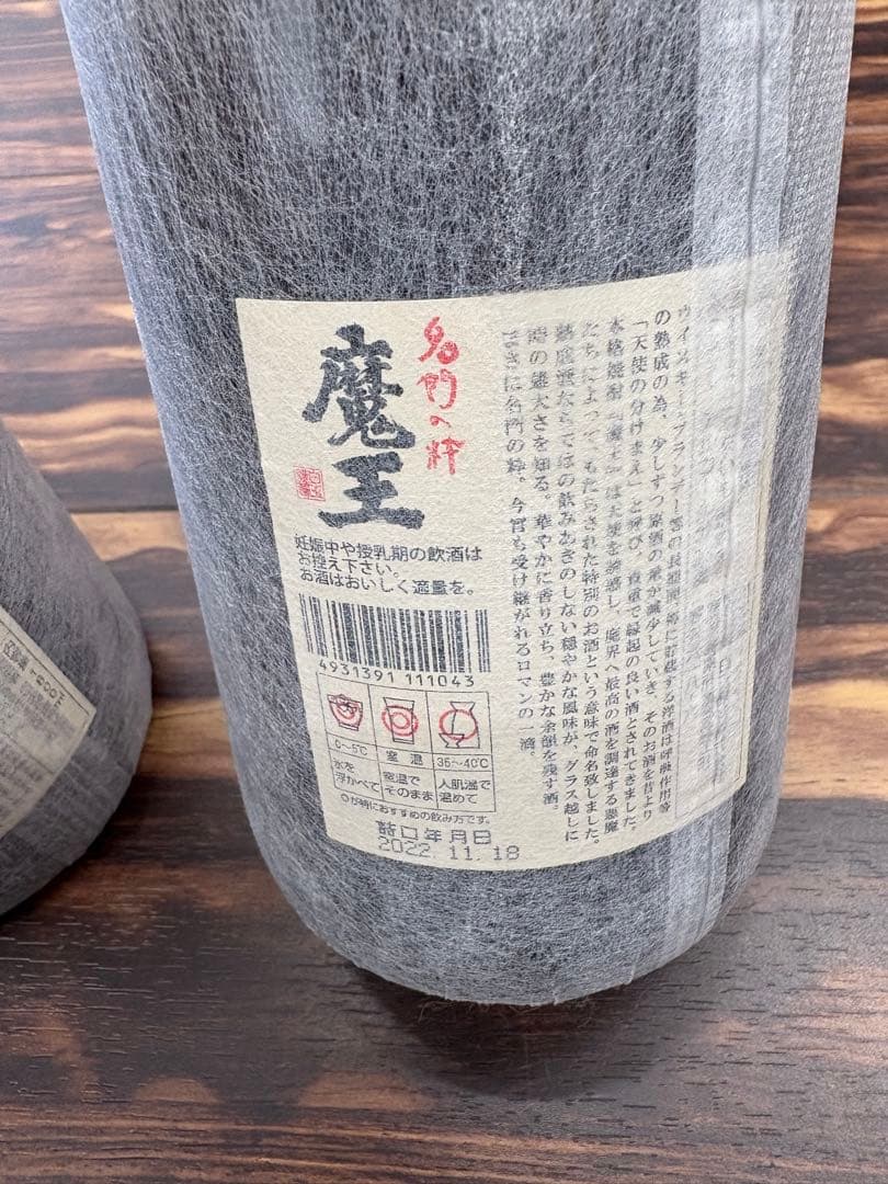 魔王 焼酎 25% 1800ml 2本セット