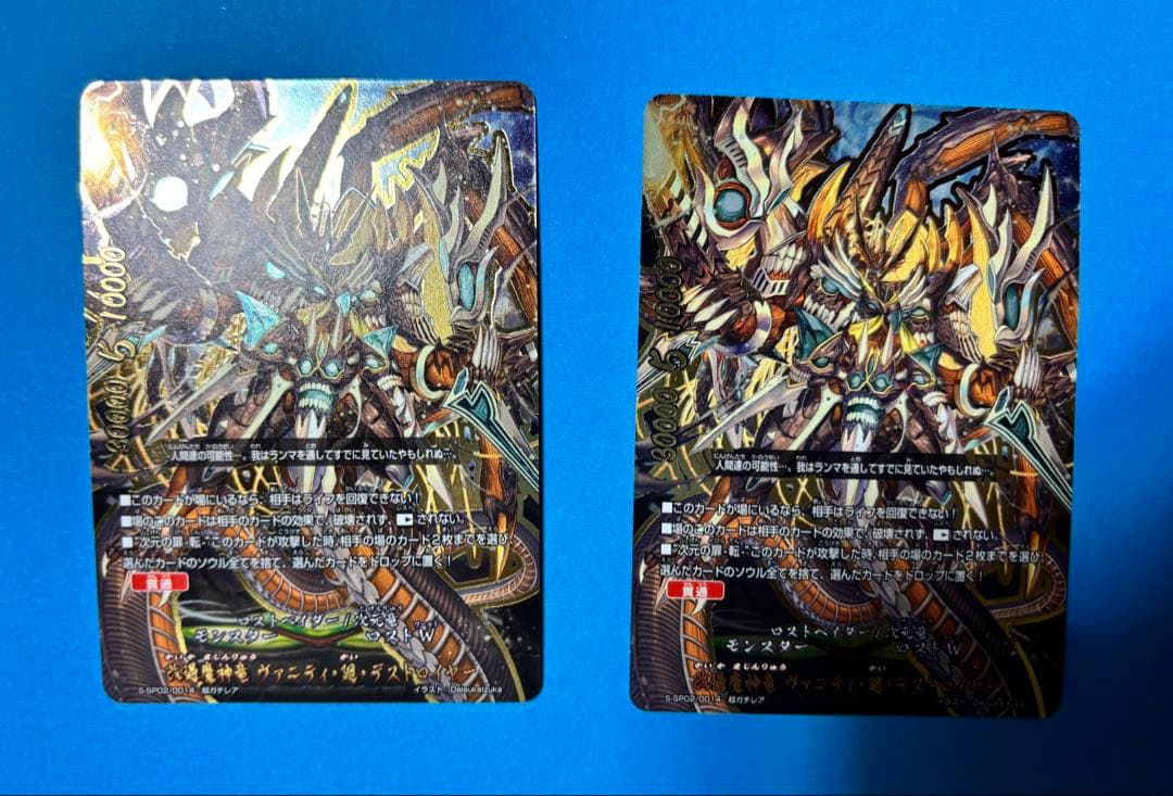 改過魔神竜ヴァニティ・廻・デストロイヤー　2枚