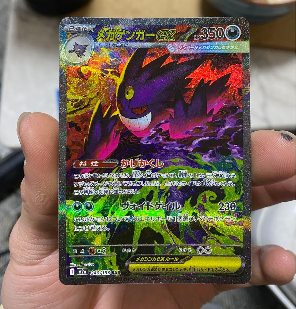 メガゲンガーex SAR M2a MEGAドリームex 240/193　美品