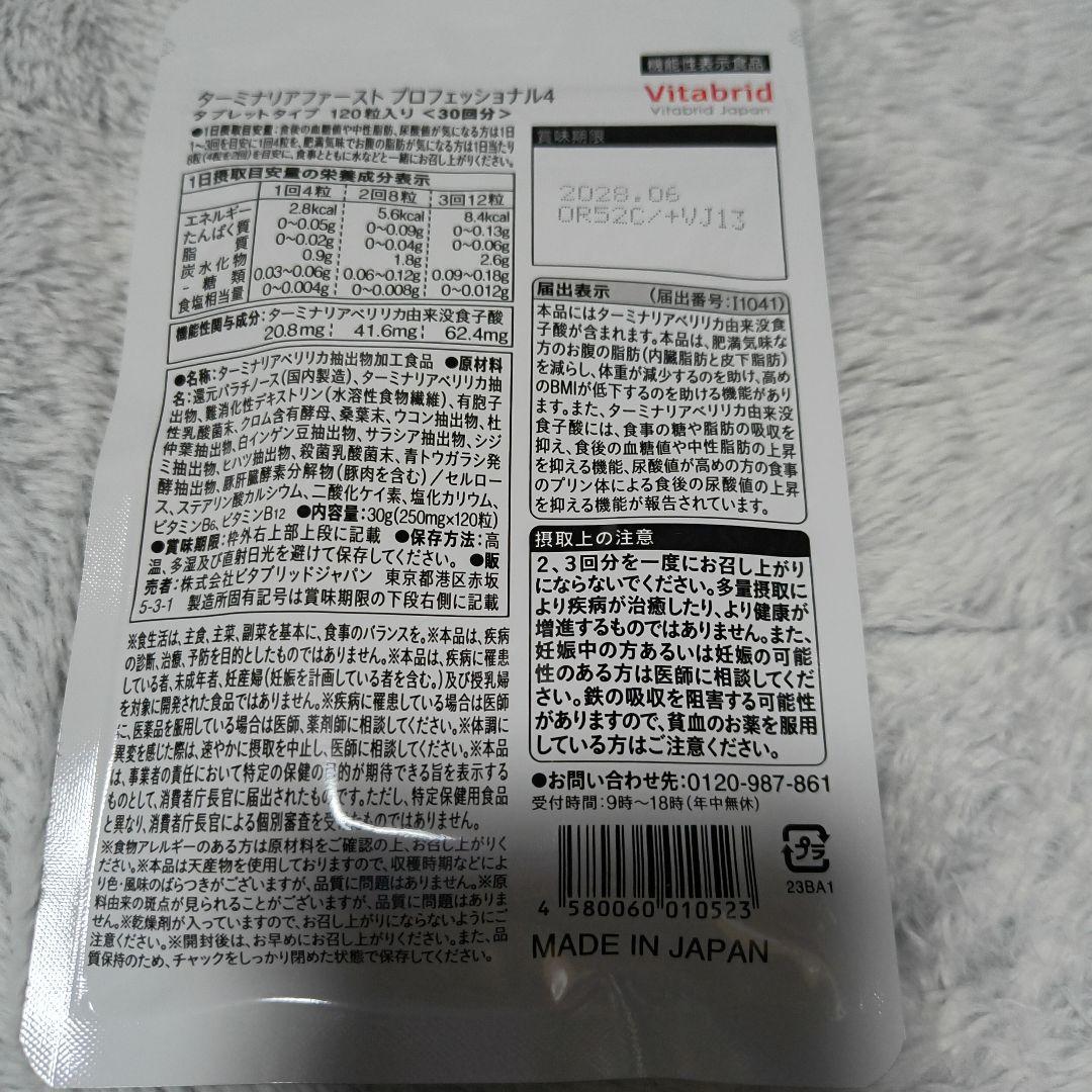 ターミナリアファースト3個セット　ケース付き