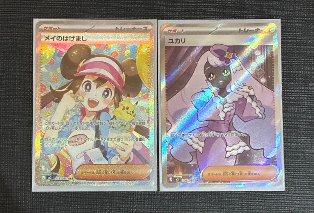 メイのはげましsar、ユカリSR