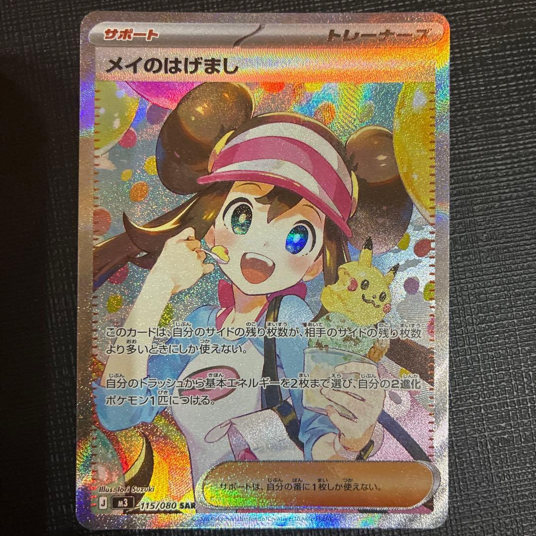 メイのはげましsar、ユカリSR