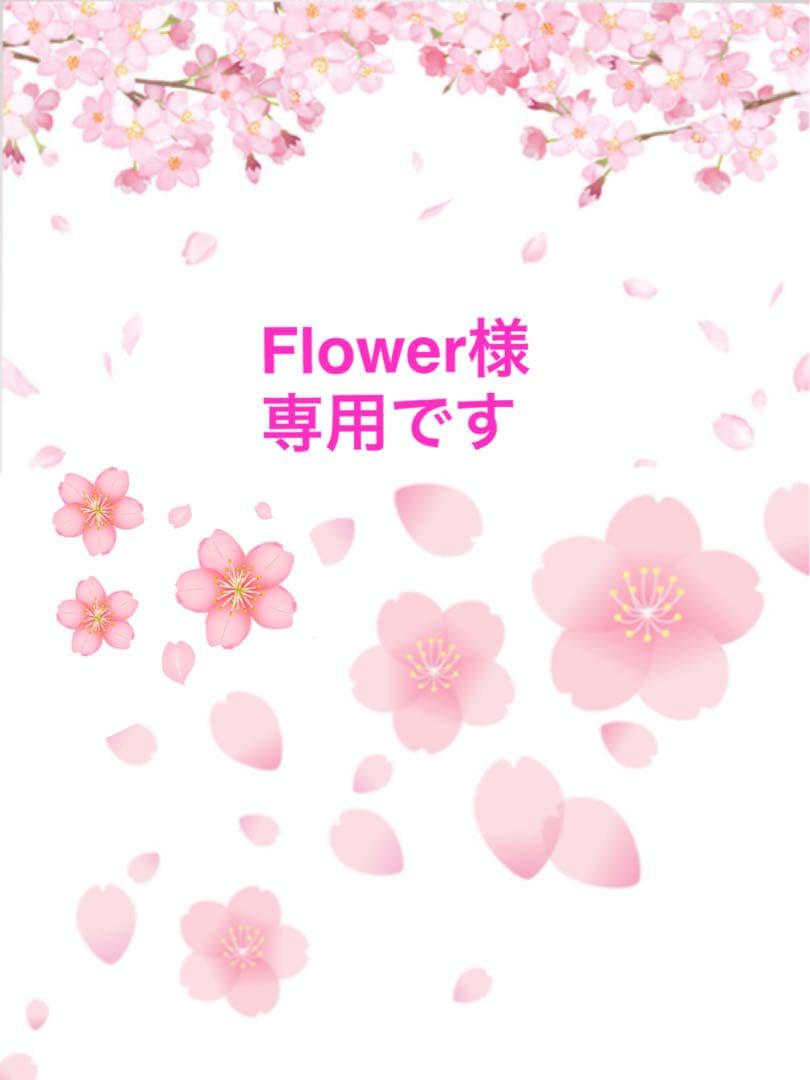 Flowerです