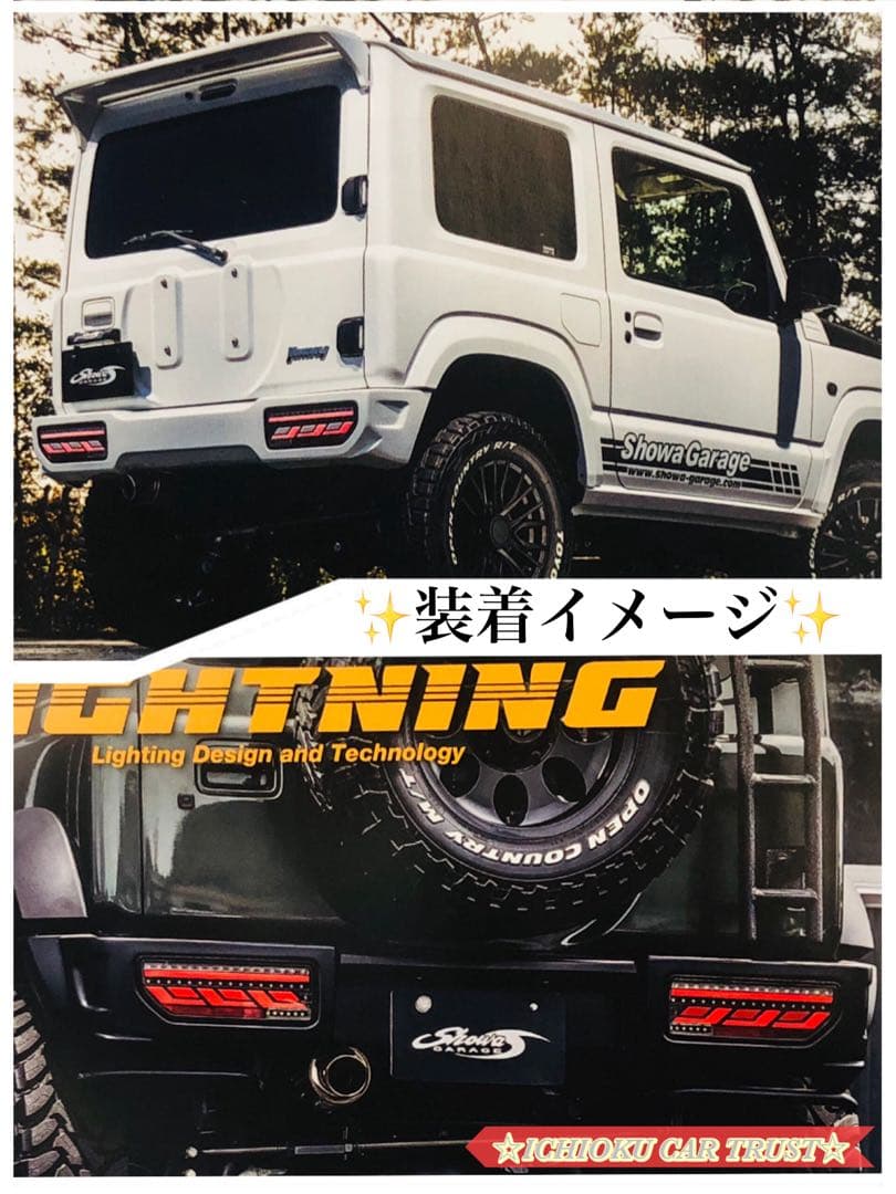 ジムニーjb64・74専用 ショウワガレージ LEDテールランプ 流星ウインカー