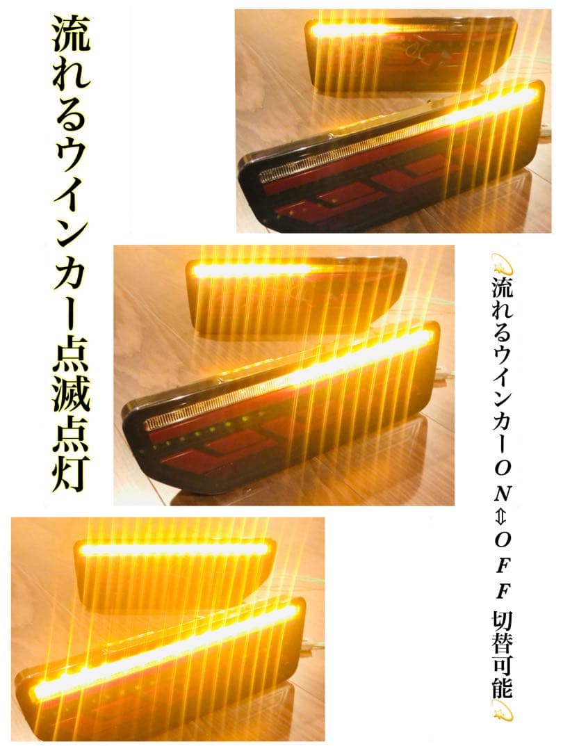 ジムニーjb64・74専用 ショウワガレージ LEDテールランプ 流星ウインカー