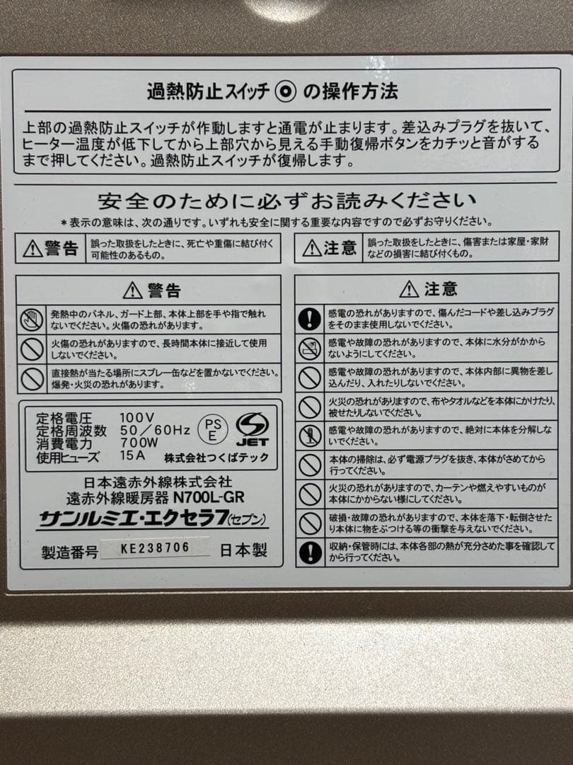 遠赤外線暖房器 サンルミエ・エクセラ7 N700L-GR【中古品】