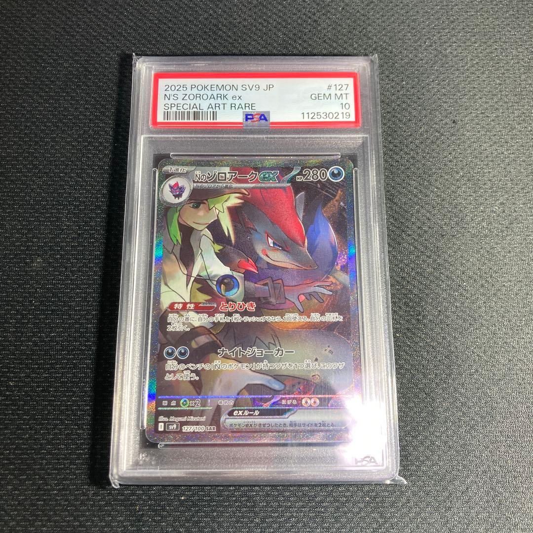 ポケモンカード Nのゾロアーク SAR PSA10