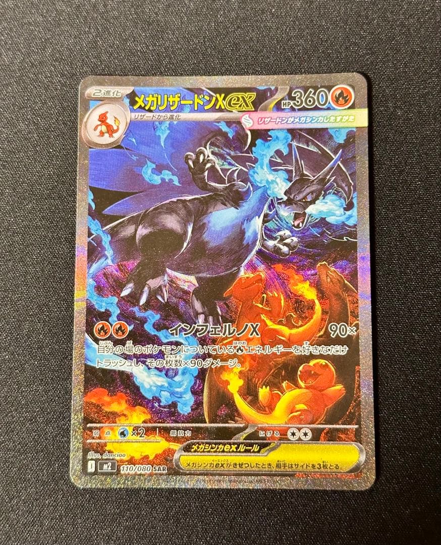 メガリザードンXex SAR [M2 110/080] インフェルノX