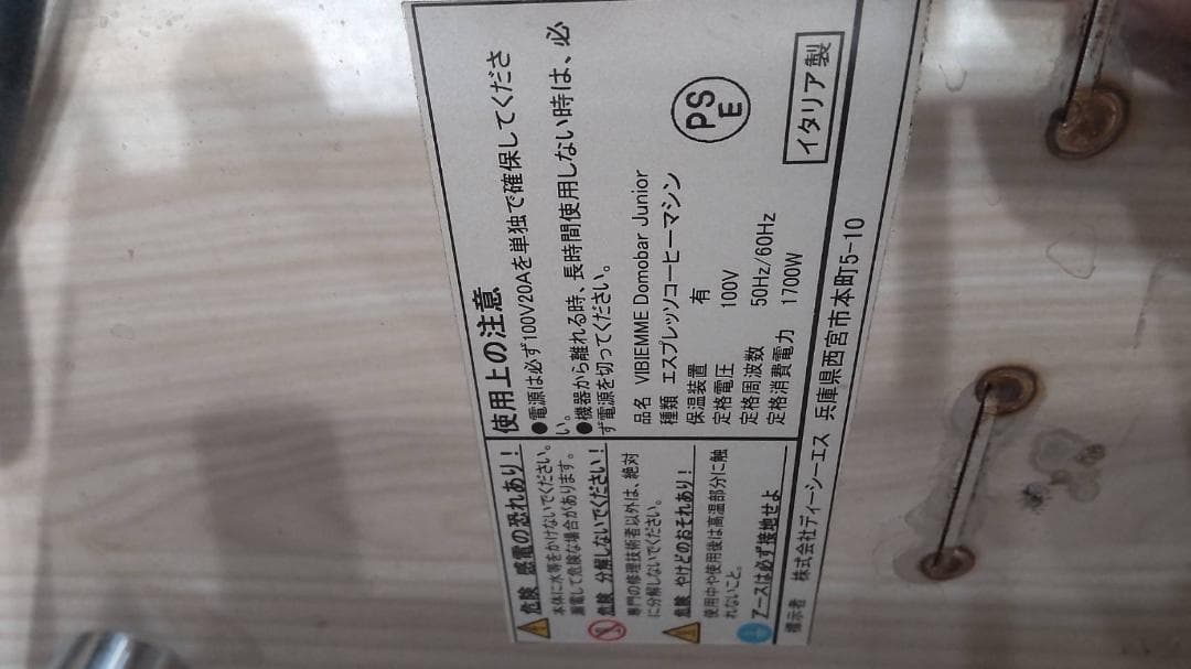 VIBIEMME VBM DOMOBAR Jr.　ドモバー　エスプレッソマシン