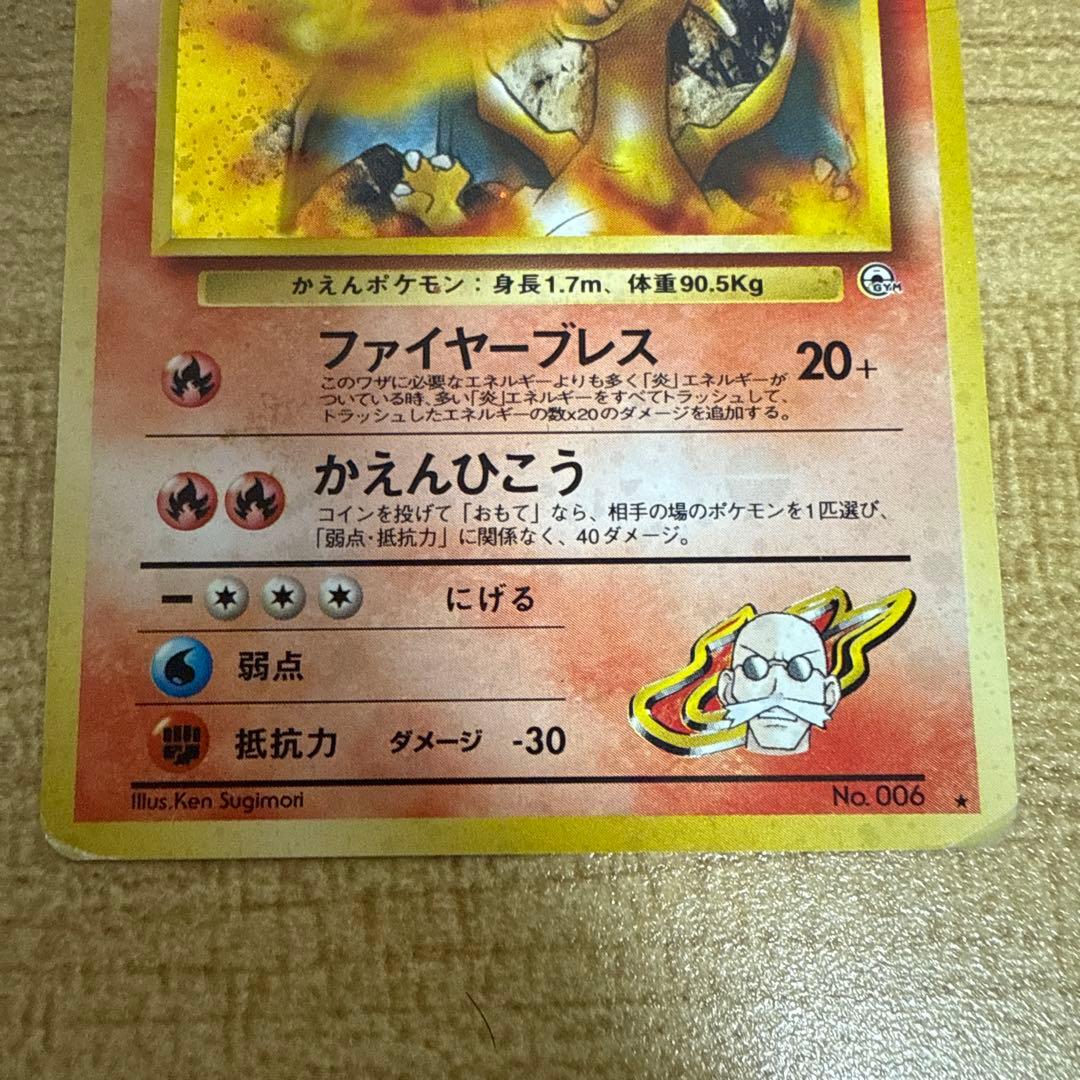 カツラのリザードン