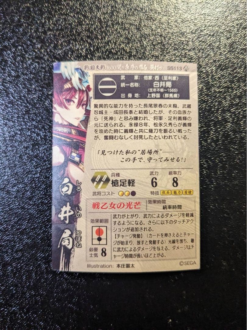 戦国大戦 SS 白井局