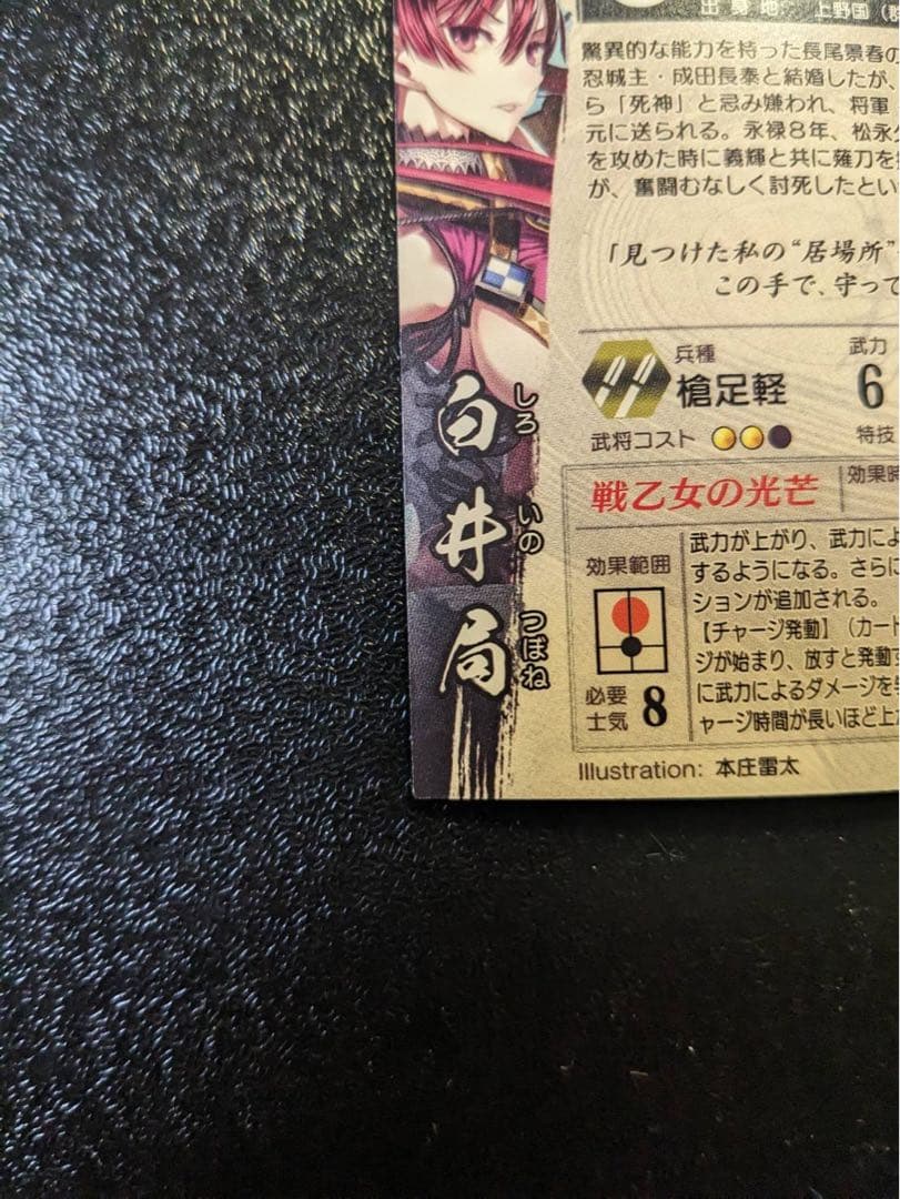 戦国大戦 SS 白井局