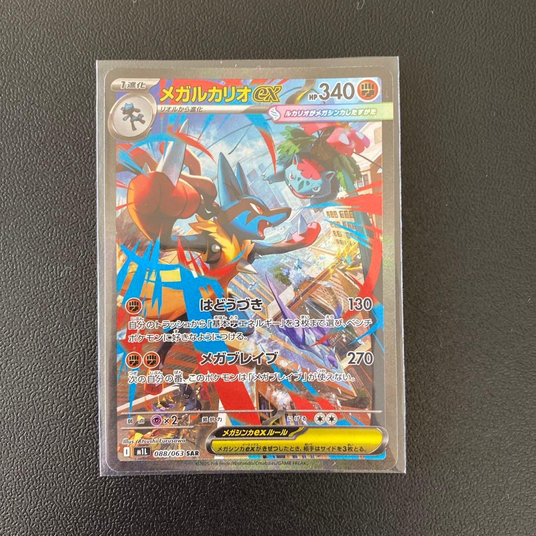 ポケモンカード　ポケカ　メガルカリオex sar