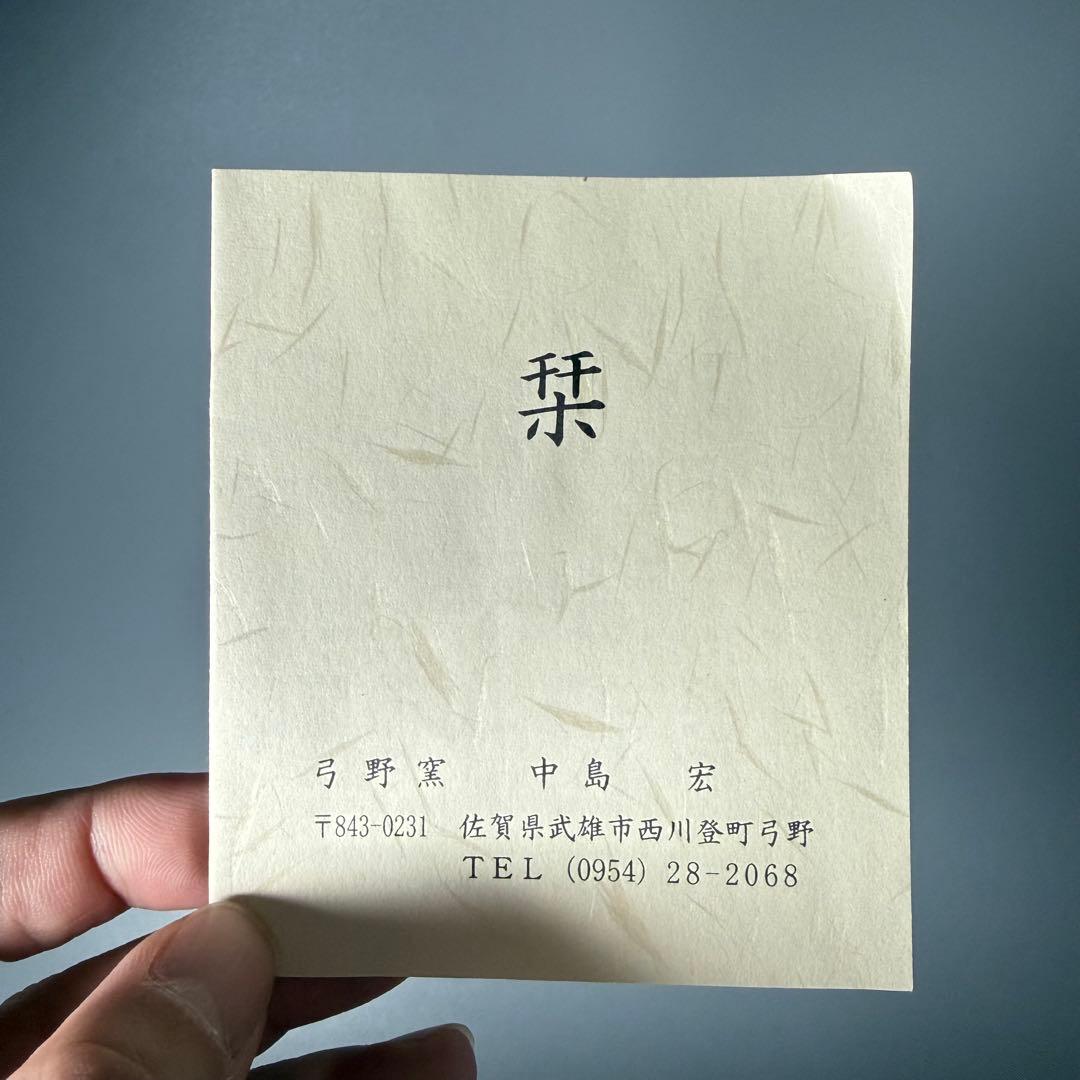 人間国宝　中島宏　青磁壺　共箱　上位作　究極の青磁　高さ23.2cm　栞