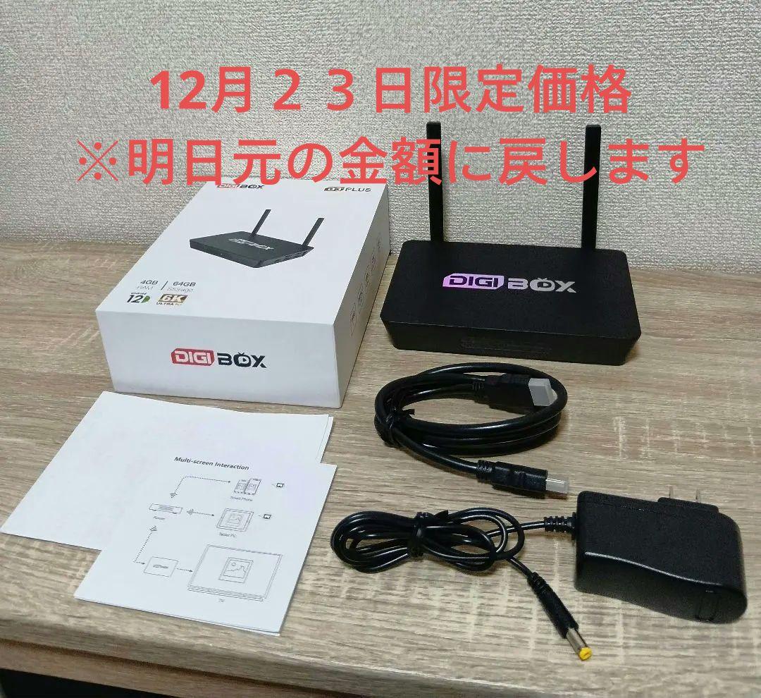 DIGIBOX （デジボックス）D3 Plus Androidプレーヤー