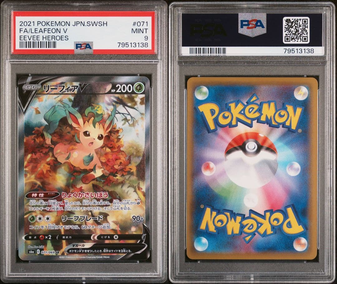 リーフィアV SR S6a イーブイヒーローズ 071/069　psa9