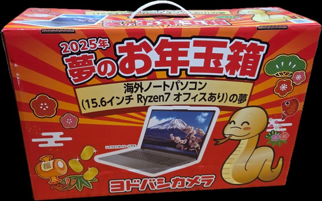 ヨドバシカメラ 2025年 お年玉箱 海外ノートPCの夢 福箱 15.6インチ