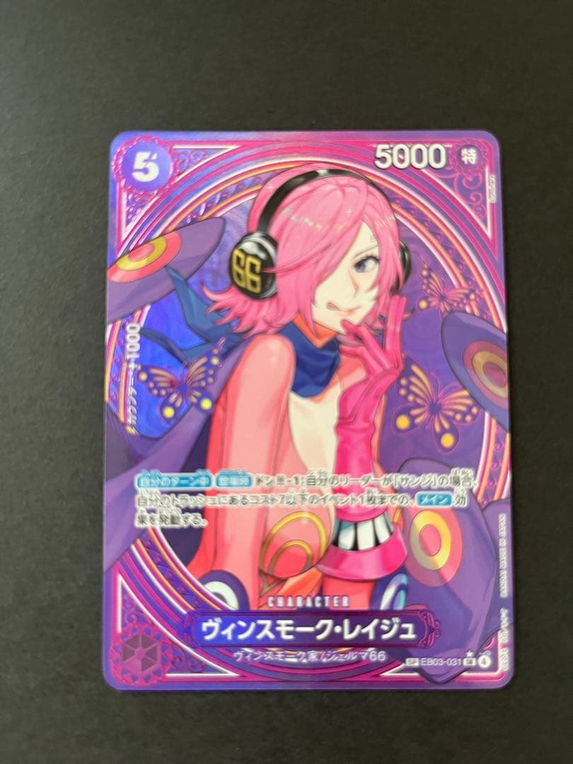 【美品】ワンピースカード　ヒロインズエディション レイジュ